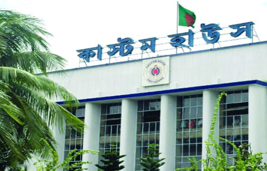 ঈদের দিন ছাড়া খোলা থাকবে সব কাস্টম হাউজ ও শুল্ক স্টেশন