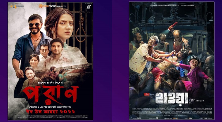 আবারো প্রেক্ষাগৃহে আসছে ‘পরাণ’ ও ‘হাওয়া’