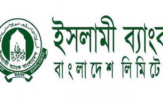 ইসলামী ব্যাংকের ক্রেডিট রেটিং নির্ণয়