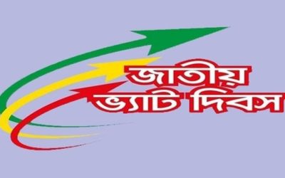 জাতীয় ভ্যাট দিবস আজ