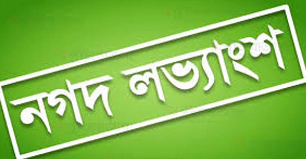 নগদ লভ্যাংশ পাঠিয়েছে চার কোম্পানি