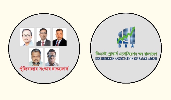 পুঁজিবাজার সংস্কারে টাস্কফোর্স-ডিবিএ’র বৈঠক আগামীকাল