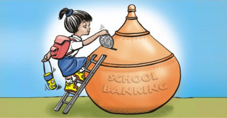 স্কুল ব্যাংকিংয়ে আমানত কমছে