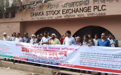 পুঁজিবাজারে পতন অব্যাহত, বিনিয়োগকারীদের বিক্ষোভ