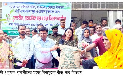 বিনামূল্যে বীজ-সার গাছের চারা বিতরণ