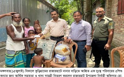 দুঃস্থ পরিবারের ৫শিশু কন্যার পাশে দাঁড়ালেন রাজারহাট ইউএনও