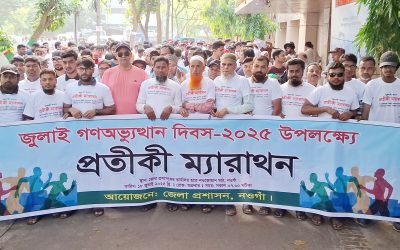 জুলাই গণঅভ্যুত্থানের  স্মরণে নওগাঁয় প্রতীকী ম্যারাথন