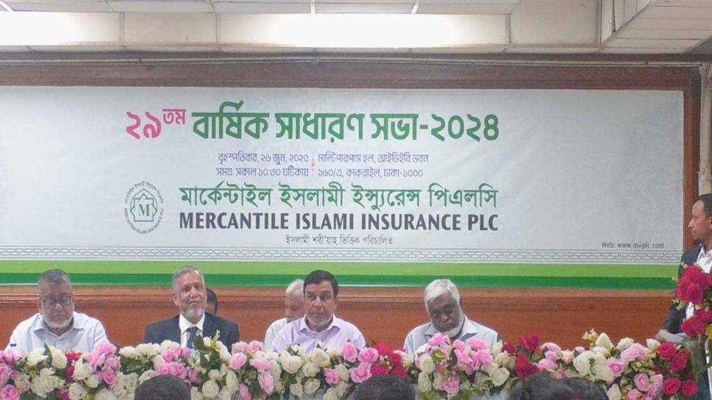 মার্কেন্টাইল ইসলামী ইন্স্যুরেন্সের ২৯তম বার্ষিক সাধারণ সভা অনুষ্ঠিত