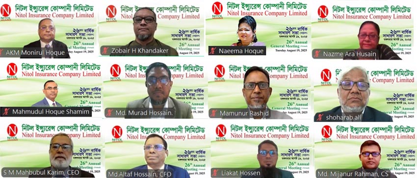 নিটল ইন্স্যুরেন্সের বার্ষিক সাধারণ সভা অনুষ্ঠিত