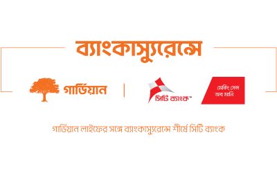 ব্যাংকাস্যুরেন্সের মাধ্যমে গার্ডিয়ানের ৫ হাজার পলিসি বিক্রি করেছে সিটি ব্যাংক