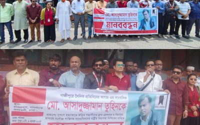 গাজীপুরের সাংবাদিক হত্যার বিচার নিশ্চিত না হলে কঠোর আন্দোলনের হুশিয়ারি: মানববন্ধনে রায়েরবাগে সাংবাদিকবৃন্দ