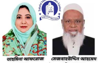 তাকাফুল ইসলামী ইন্স্যুরেন্সের এজিএম ও পর্ষদ সভা