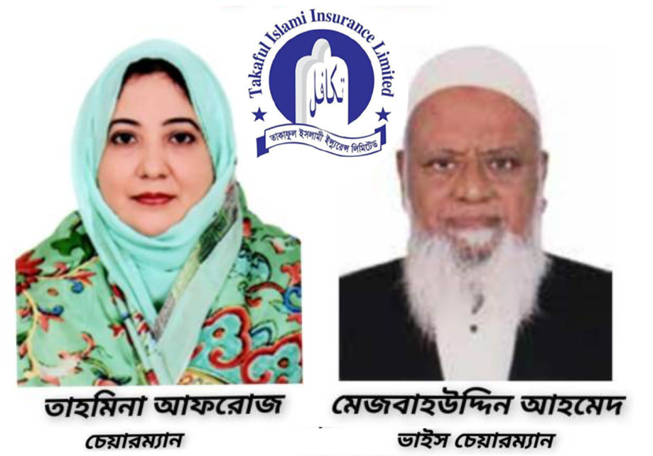 তাকাফুল ইসলামী ইন্স্যুরেন্সের এজিএম ও পর্ষদ সভা