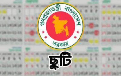 নির্বাচন ঘিরে টানা চারদিনের ছুটি