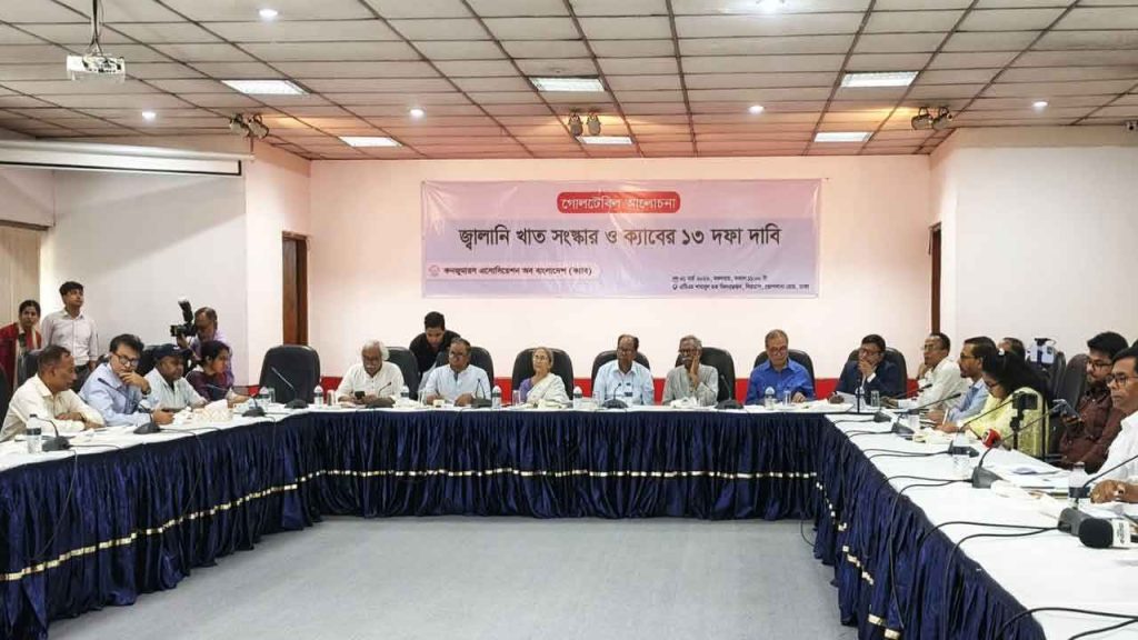 জ্বালানি খাতে সুশাসন প্রতিষ্ঠায় ক্যাবের ১৩ দাবি