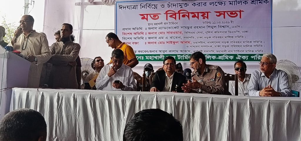 ঈদযাত্রায় সড়কে চাঁদাবাজি আর বাসে বাড়তি ভাড়া চলবে না : মালিক সমিতি