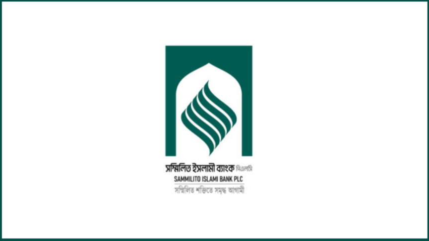 সম্মিলিত ইসলামী ব্যাংকের আমানত ফেরাতে বিশেষ স্কিম