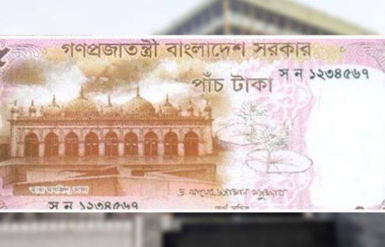 ৫ টাকার নতুন নোট বাজারে ছাড়লো সরকার