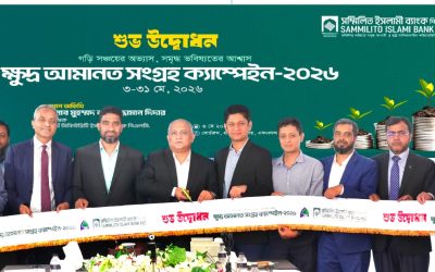 ফার্স্ট সিকিউরিটি ইসলামী ব্যাংকে ক্ষুদ্র আমানত সংগ্রহ ক্যাম্পেইন শুরু