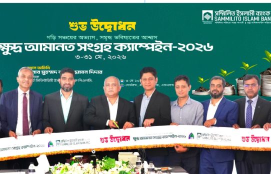 ফার্স্ট সিকিউরিটি ইসলামী ব্যাংকে ক্ষুদ্র আমানত সংগ্রহ ক্যাম্পেইন শুরু