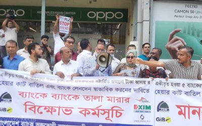 চট্টগ্রামে ব্যাংক আমানতকারীদের বিক্ষোভ, এক্সিম ব্যাংকে তালা