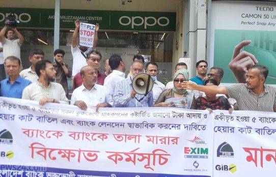 চট্টগ্রামে ব্যাংক আমানতকারীদের বিক্ষোভ, এক্সিম ব্যাংকে তালা