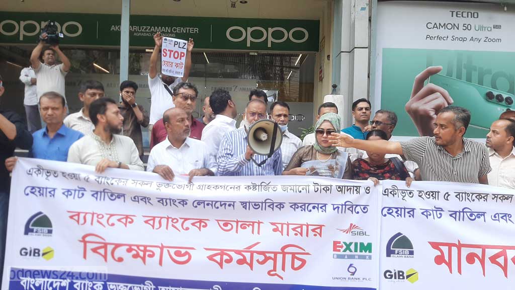 চট্টগ্রামে ব্যাংক আমানতকারীদের বিক্ষোভ, এক্সিম ব্যাংকে তালা