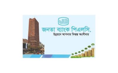 জনতা ব্যাংকের ৩ কোটি টাকা আত্মসাৎ, ৫ কর্মকর্তার কারাদণ্ড