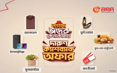 ঈদে ‘নগদ’ কেনাকাটায় আকর্ষণীয় ক্যাশব্যাক