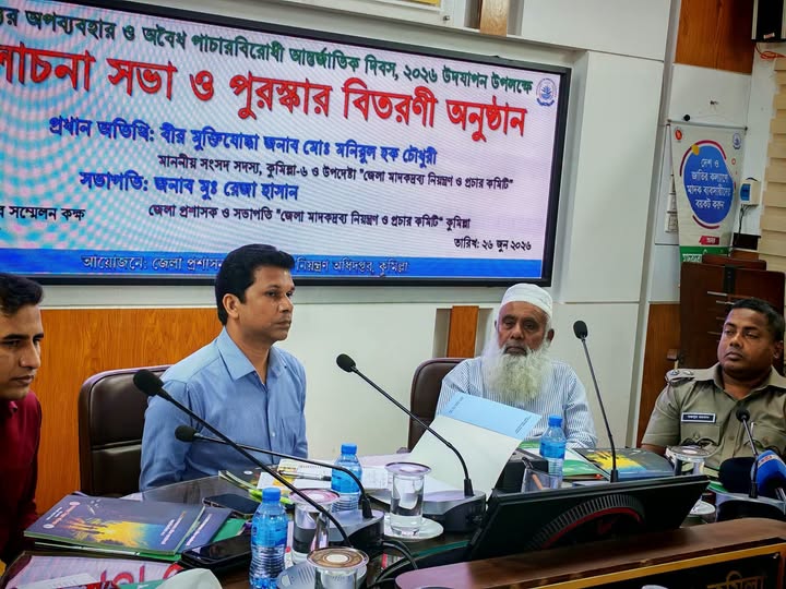 র‍্যালি ও আলোচনা সভায় কুমিল্লায় মাদকবিরোধী সচেতনতা কর্মসূচি