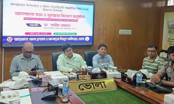 ভোলায় আন্তর্জাতিক মাদকবিরোধী দিবস পালিত, সচেতনতার আহ্বান