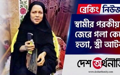 পরকীয়ার জেরে ফতুল্লায় স্বামীকে হত্যার অভিযোগ, স্ত্রী আটক