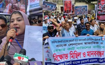 ৫ ব্যাংকের মুনাফা কাটার সিদ্ধান্ত বাতিলের দাবিতে চট্টগ্রামে বিক্ষোভ