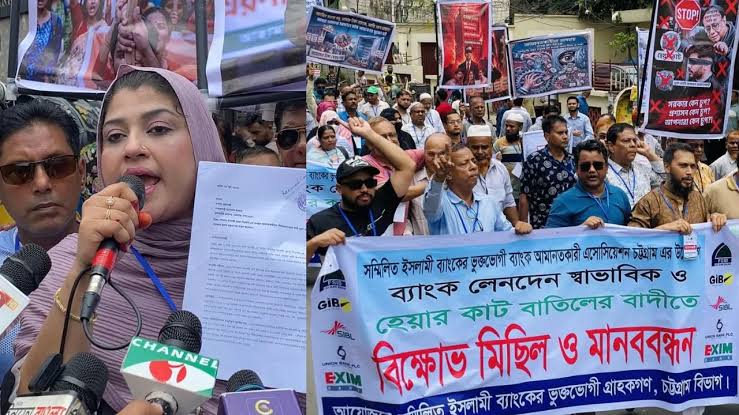 ৫ ব্যাংকের মুনাফা কাটার সিদ্ধান্ত বাতিলের দাবিতে চট্টগ্রামে বিক্ষোভ
