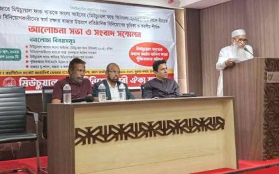 মিউচুয়াল ফান্ড বিধিমালার সমস্যা সমাধানে অর্থমন্ত্রীর হস্তক্ষেপ দাবি