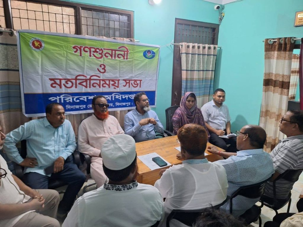 দিনাজপুরে পরিবেশ অধিদপ্তরের গণশুনানি: দূষণ রোধে জনসম্পৃক্ততা ও আইন বাস্তবায়নে গুরুত্ব