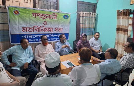 দিনাজপুরে পরিবেশ অধিদপ্তরের গণশুনানি: দূষণ রোধে জনসম্পৃক্ততা ও আইন বাস্তবায়নে গুরুত্ব