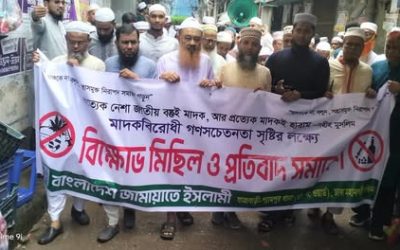 মাদকমুক্ত সমাজ গঠনের প্রত্যয়ে ৫১ নম্বর ওয়ার্ডে বিশাল মাদকবিরোধী র‍্যালি ও প্রতিবাদ সমাবেশ