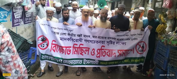 মাদকমুক্ত সমাজ গঠনের প্রত্যয়ে ৫১ নম্বর ওয়ার্ডে বিশাল মাদকবিরোধী র‍্যালি ও প্রতিবাদ সমাবেশ