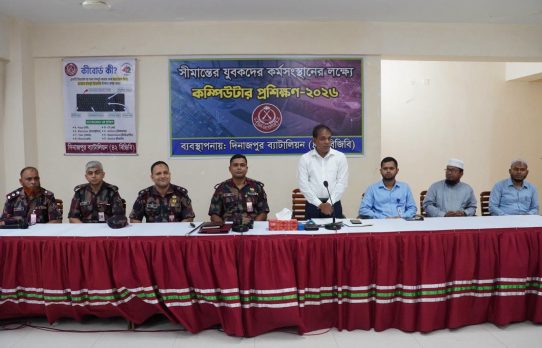 সীমান্ত নিরাপত্তার পাশাপাশি মানবসম্পদ উন্নয়নে বিজিবি: দিনাজপুরে কম্পিউটার প্রশিক্ষণ কর্মসূচির উদ্বোধন