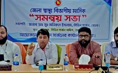 ভোলায় স্বাস্থ্য বিভাগের মাসিক সমন্বয় সভা অনুষ্ঠিত