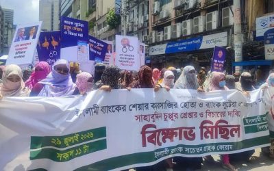 সাবেক রাষ্ট্রপতির গ্রেফতারের দাবিতে ইসলামী ব্যাংক গ্রাহকদের বিক্ষোভ