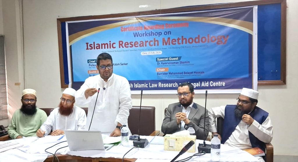 ঢাকা বিশ্ববিদ্যালয়ে ‘ইসলামিক রিসার্চ মেথোডলজি’ বিষয়ক কর্মশালা অনুষ্ঠিত