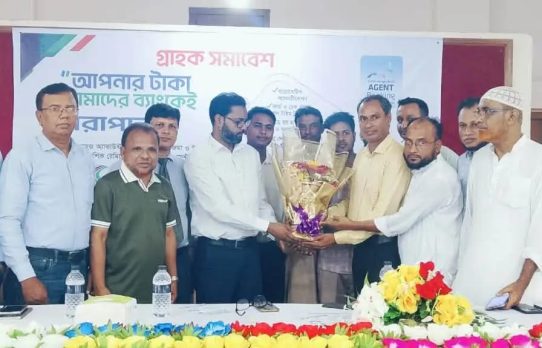 নান্দাইলে ডাচ্-বাংলা এজেন্ট ব্যাংকের গ্রাহক সমাবেশ অনুষ্ঠিত