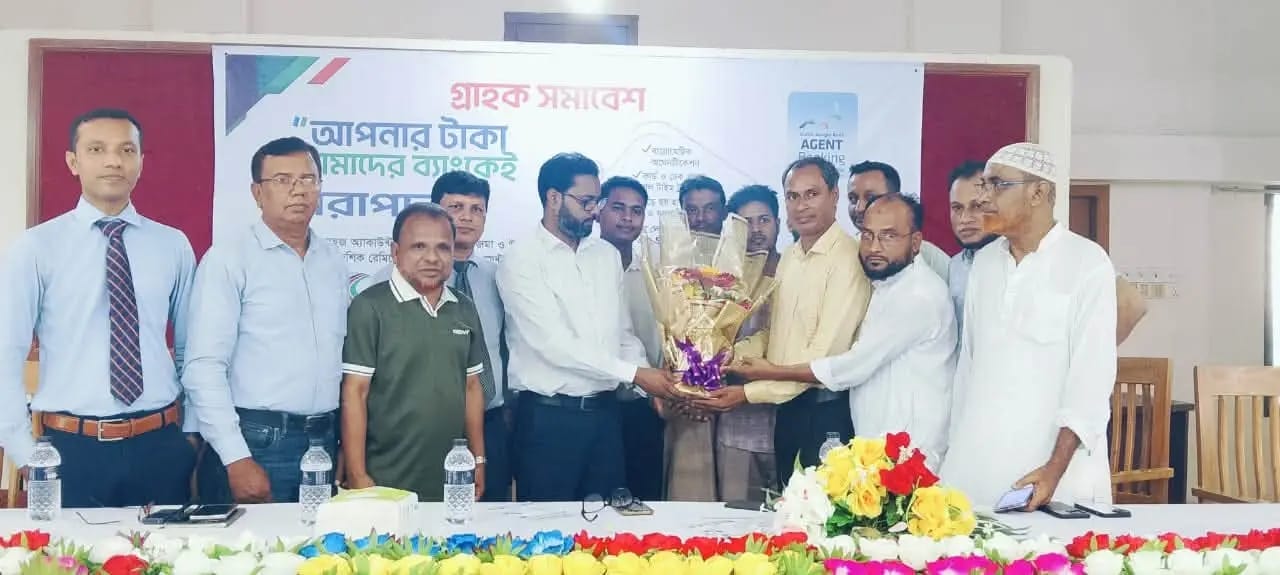 নান্দাইলে ডাচ্-বাংলা এজেন্ট ব্যাংকের গ্রাহক সমাবেশ অনুষ্ঠিত