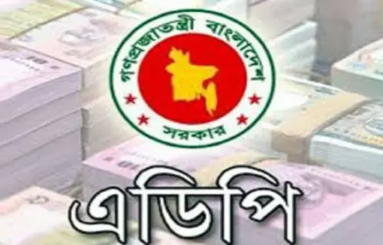 এডিপি বাস্তবায়নে সরকার অত্যন্ত গুরুত্ব দিচ্ছে: পরিকল্পনা প্রতিমন্ত্রী