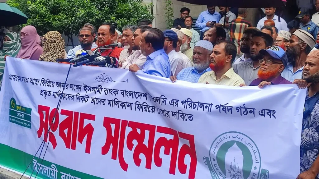 ইসলামী ব্যাংকের মালিকানা ফিরিয়ে দেওয়ার দাবিতে ফের কর্মসূচি ঘোষণা
