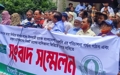 ইসলামী ব্যাংকের মালিকানা ফিরিয়ে দেওয়ার দাবিতে ফের কর্মসূচি ঘোষণা