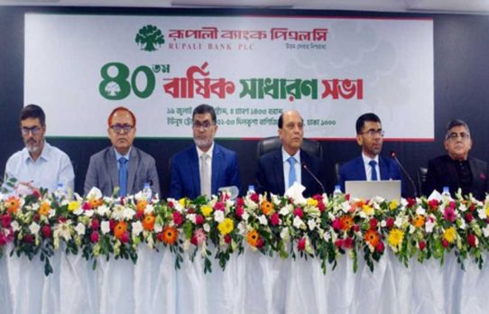 রূপালী ব্যাংকের ৪০তম বার্ষিক সাধারণ সভা অনুষ্ঠিত