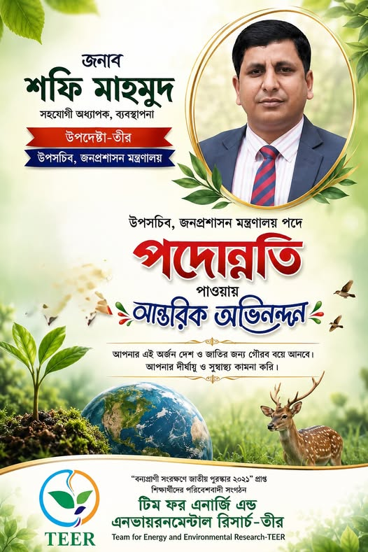উপসচিব পদে পদোন্নতি পেলেন শফি মাহমুদ